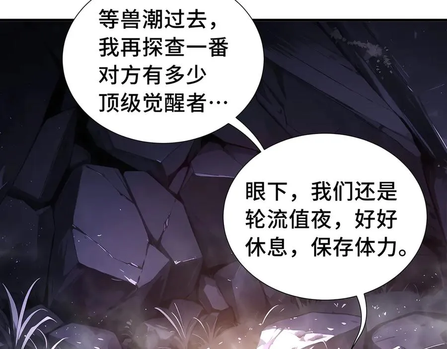 第68话 能力与责任 第87页