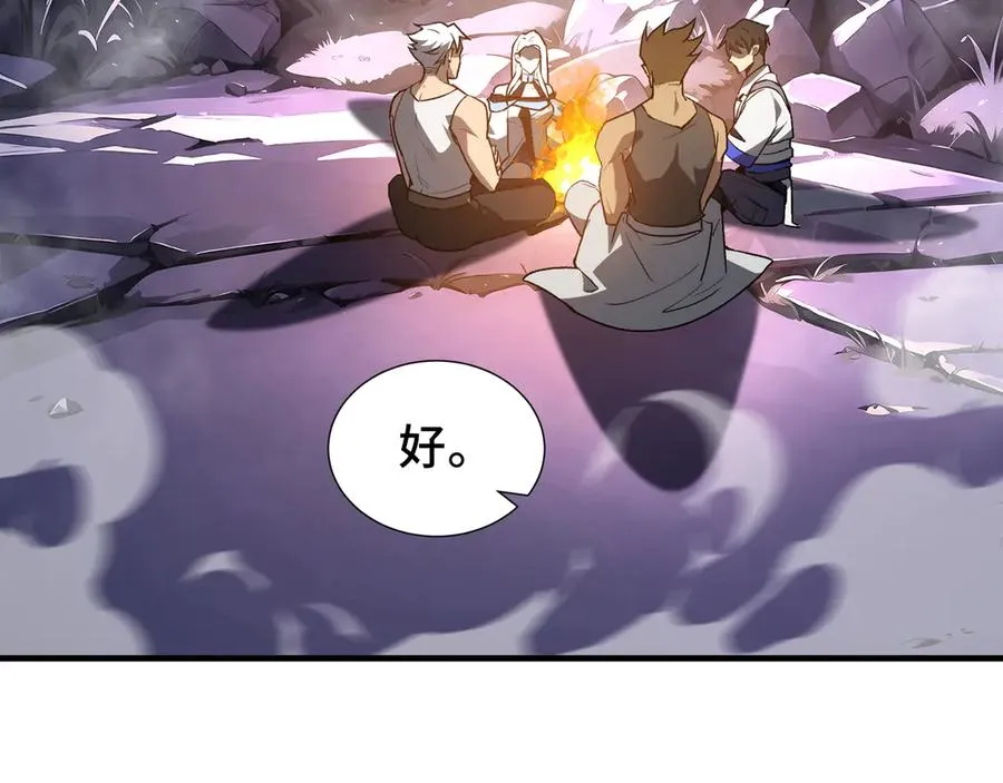 第68话 能力与责任 第88页