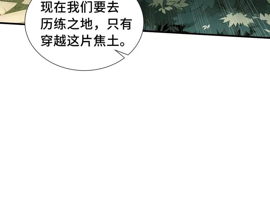 第68话 能力与责任 第103页