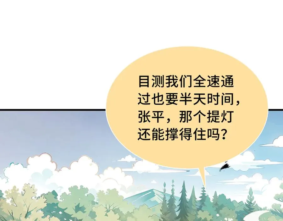 第68话 能力与责任 第111页