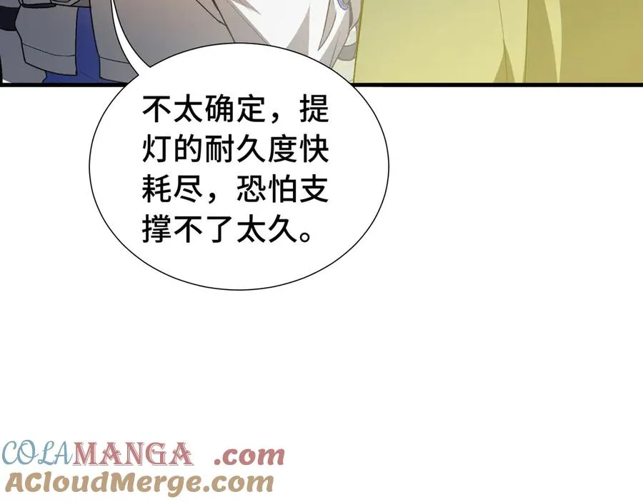 第68话 能力与责任 第113页