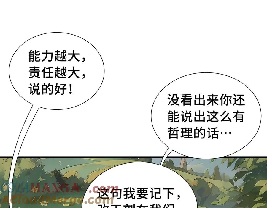 第68话 能力与责任 第117页