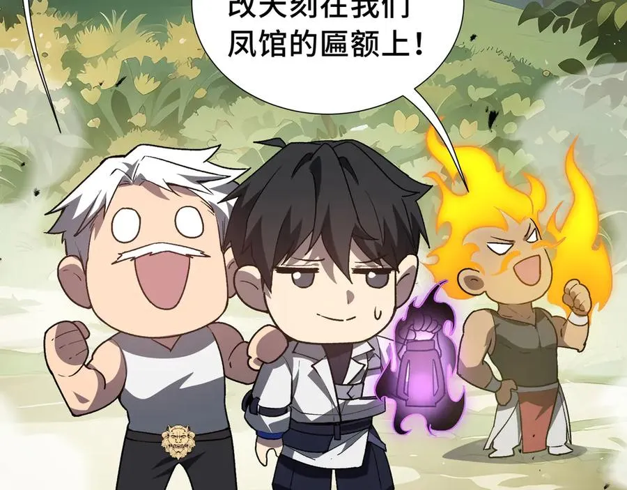 第68话 能力与责任 第118页