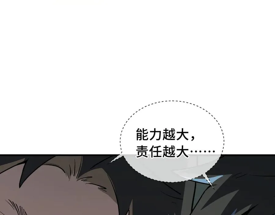 第68话 能力与责任 第123页