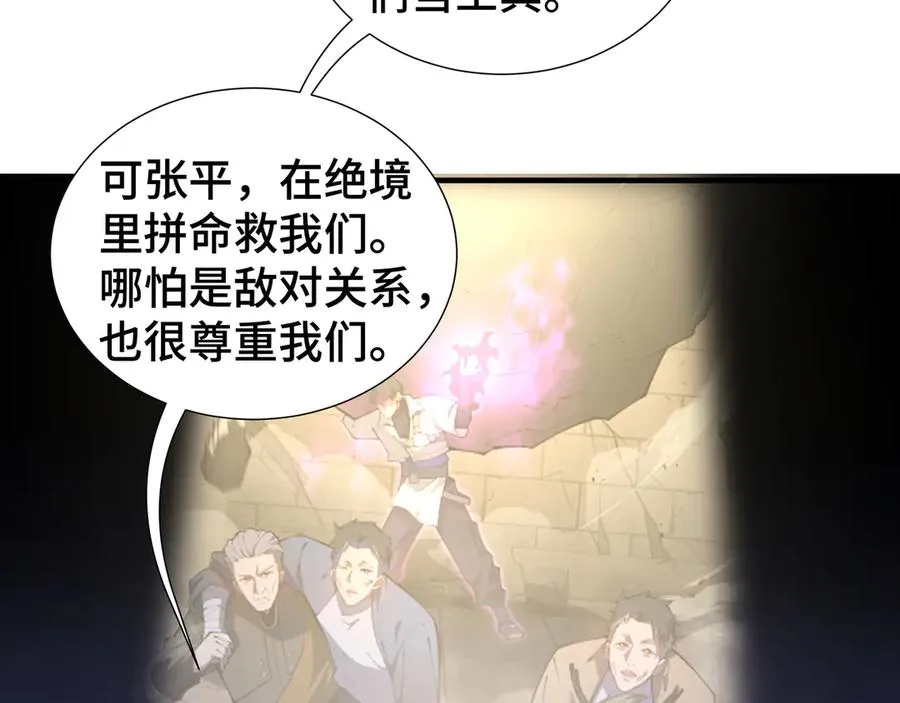 第68话 能力与责任 第126页