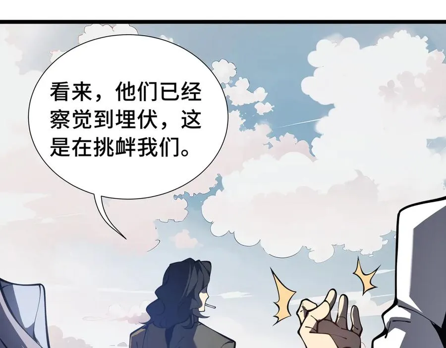 第70话 迎敌 第68页
