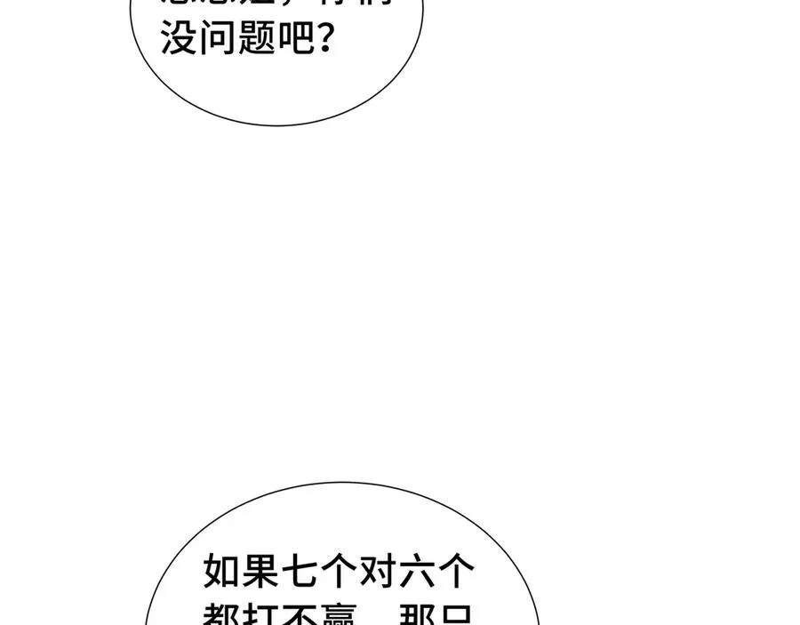 第70话 迎敌 第111页