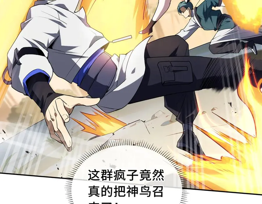 第71话 见招拆招 第3页