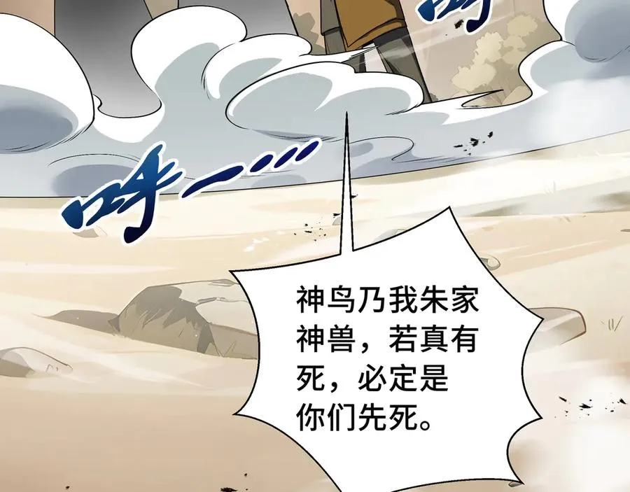 第71话 见招拆招 第36页
