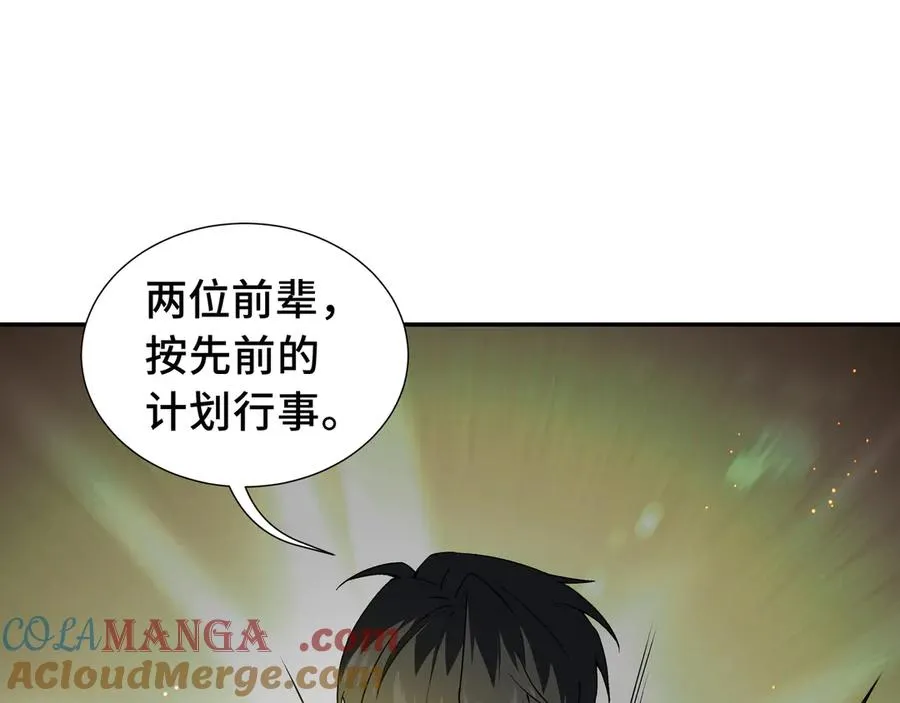 第71话 见招拆招 第41页