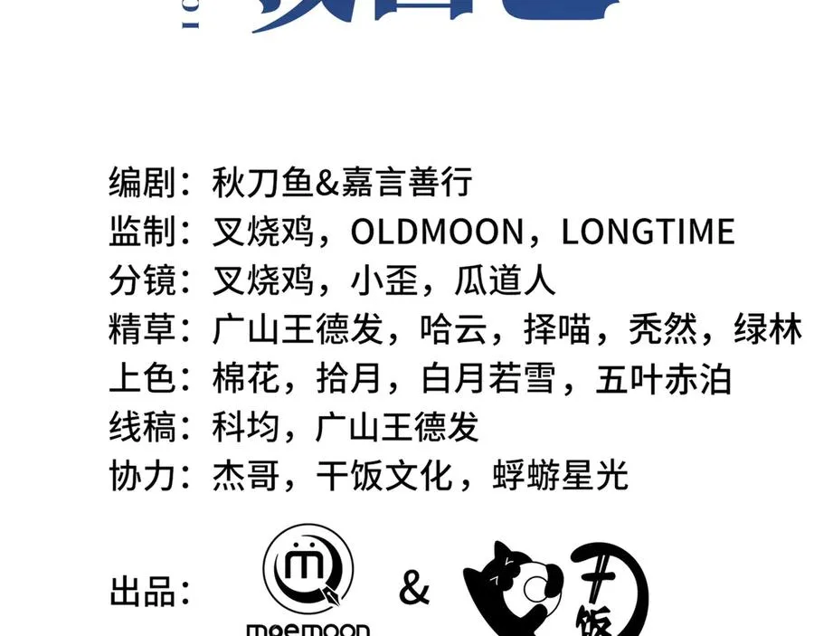 第71话 见招拆招 第54页