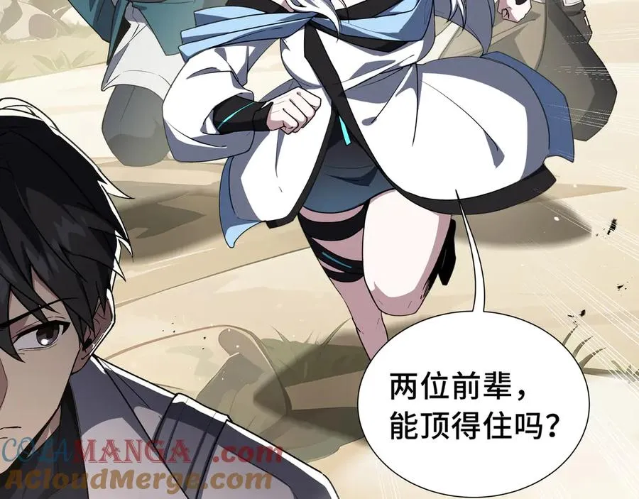 第71话 见招拆招 第81页