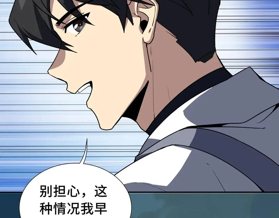 第71话 见招拆招 第84页