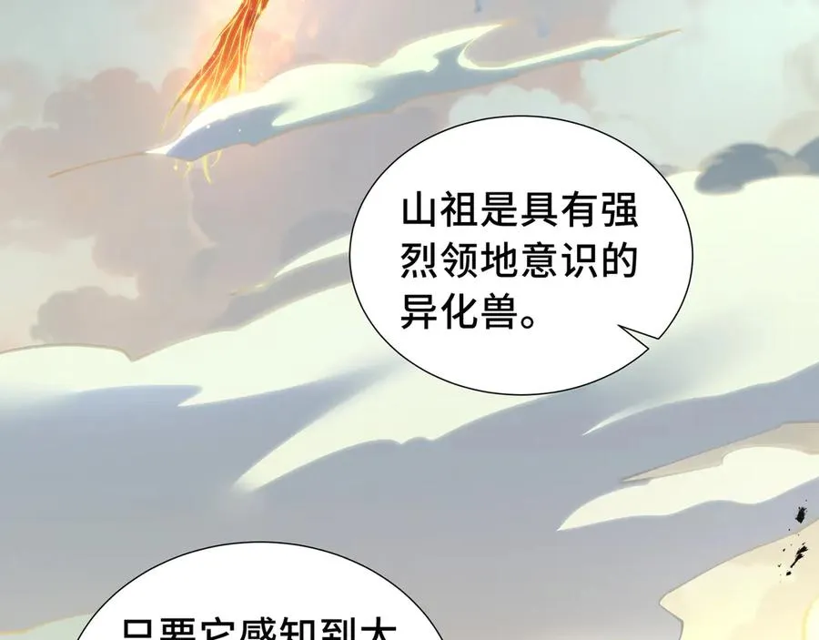 第71话 见招拆招 第86页