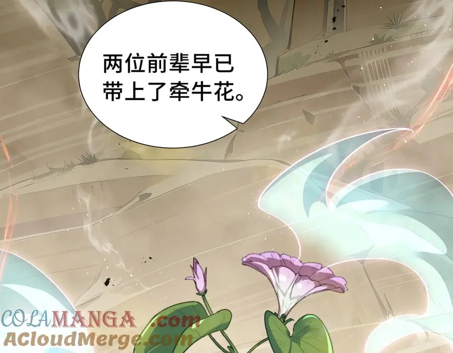 第71话 见招拆招 第89页