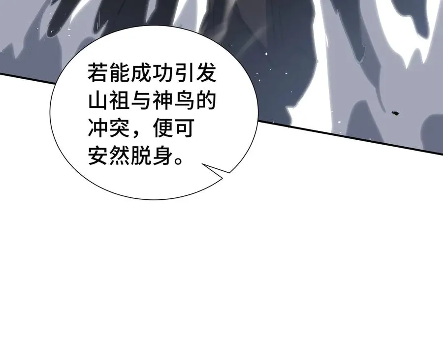 第71话 见招拆招 第94页