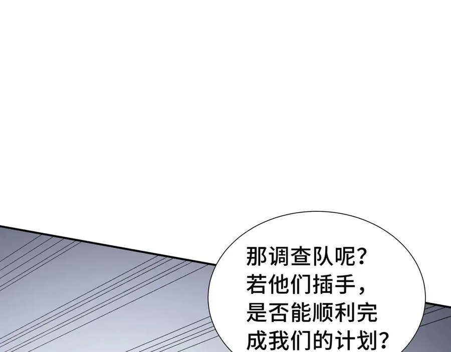 第71话 见招拆招 第95页
