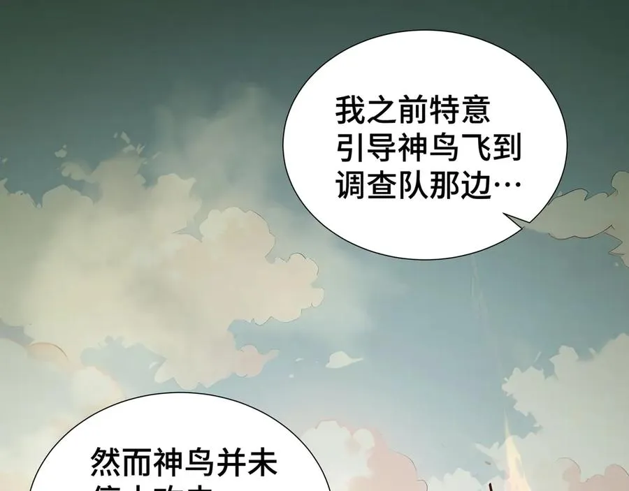 第71话 见招拆招 第99页