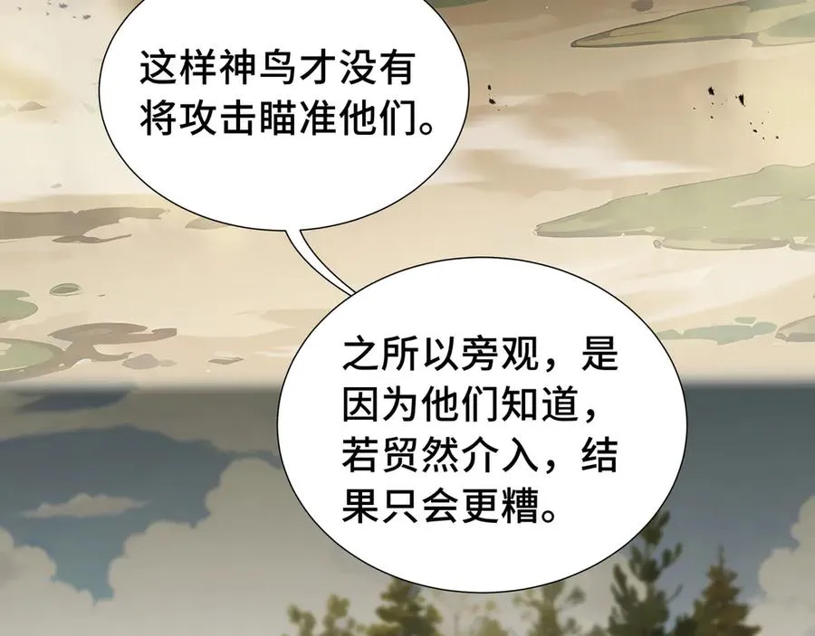 第71话 见招拆招 第104页