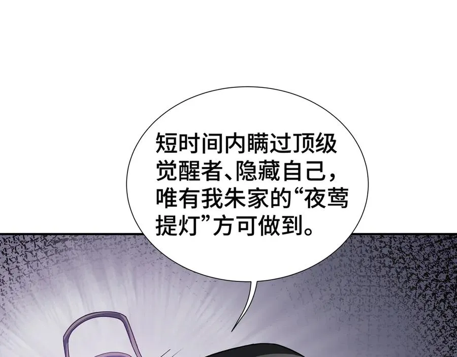 第71话 见招拆招 第112页