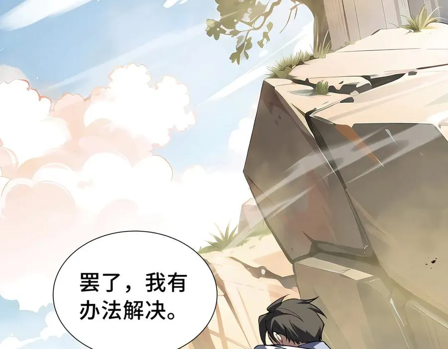 第71话 见招拆招 第115页