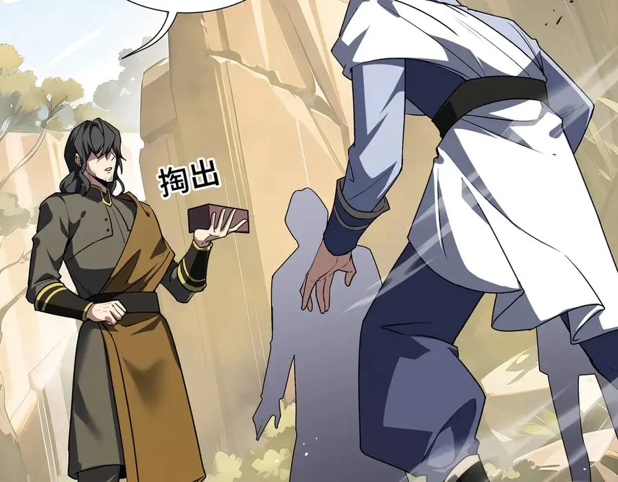 第71话 见招拆招 第116页