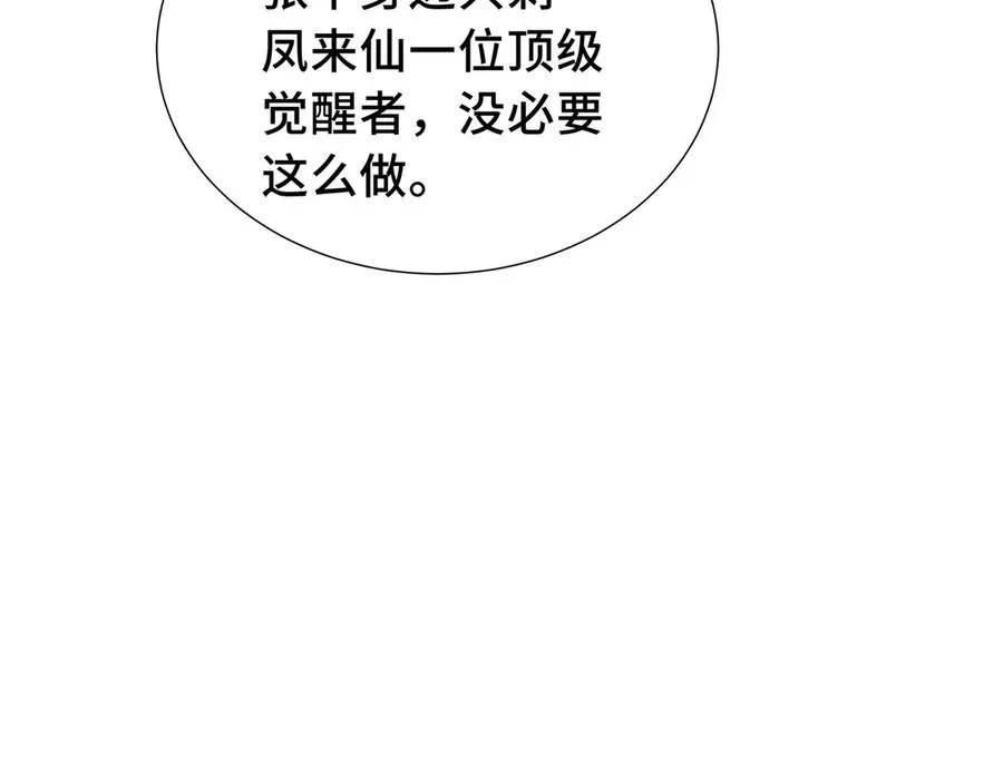第71话 见招拆招 第122页