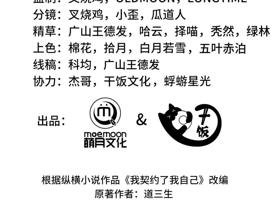 第72话 恶灵的反噬 第3页