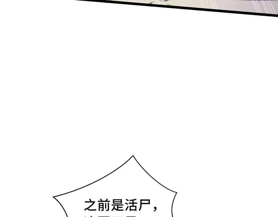 第72话 恶灵的反噬 第20页
