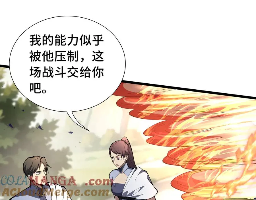 第72话 恶灵的反噬 第69页