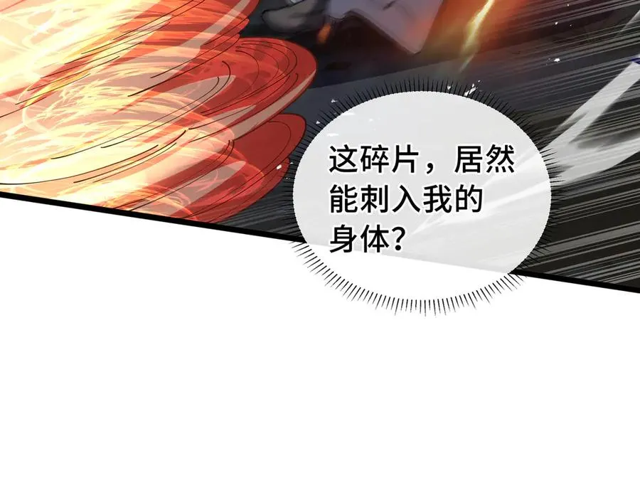 第72话 恶灵的反噬 第82页