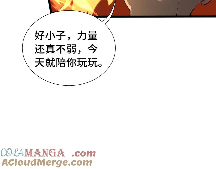第72话 恶灵的反噬 第93页