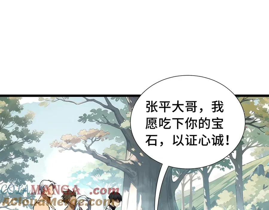 第69话 遁地蜥 第5页