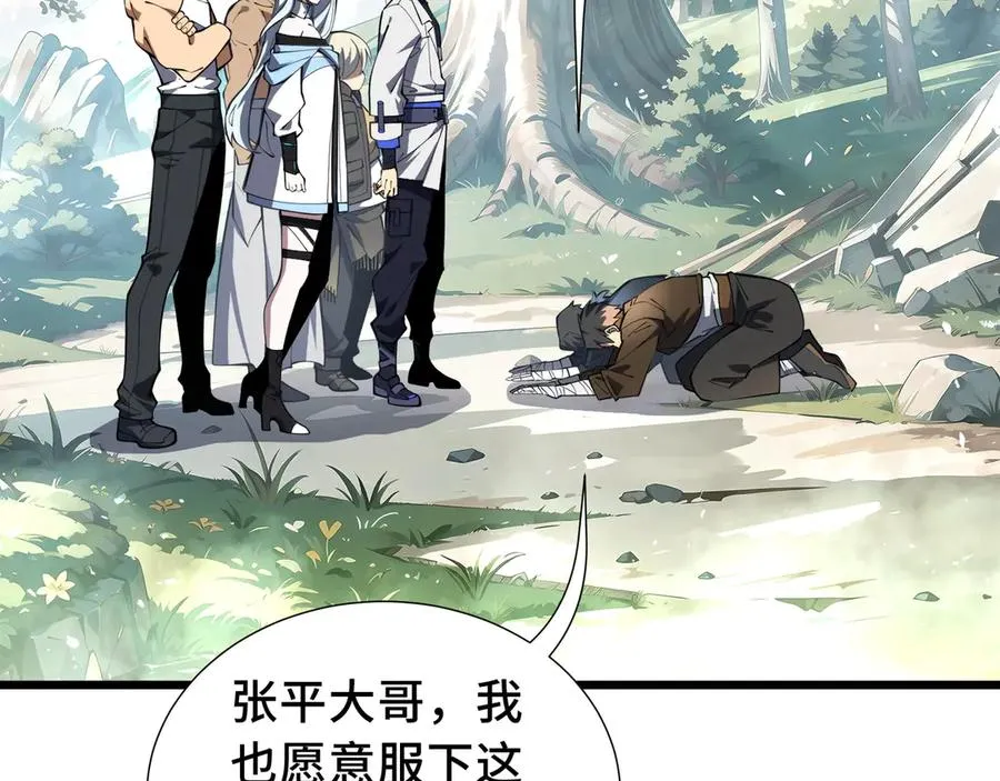第69话 遁地蜥 第6页