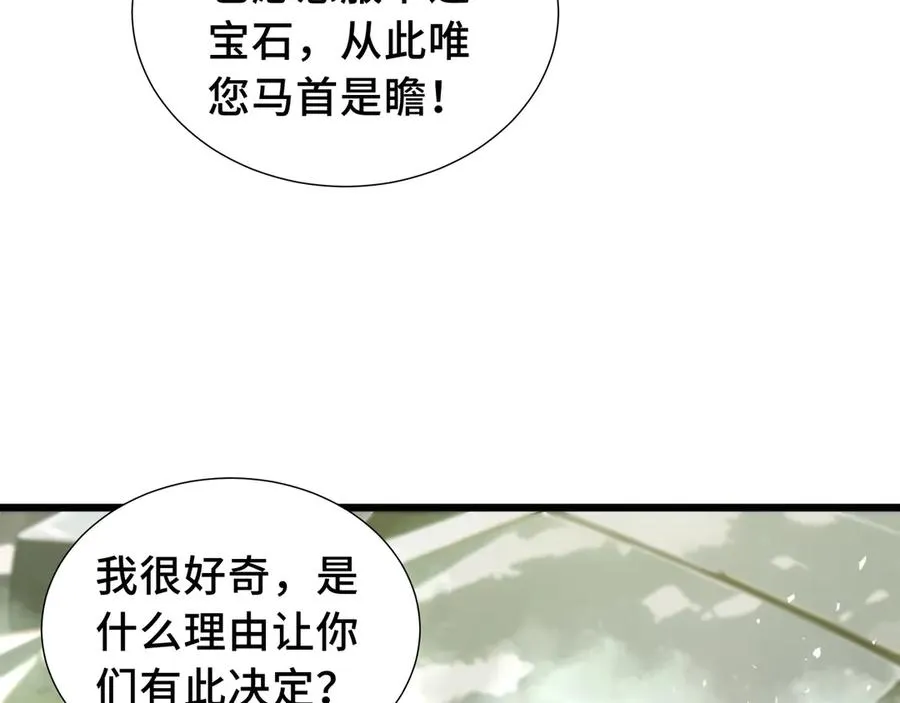 第69话 遁地蜥 第7页