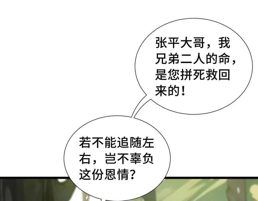 第69话 遁地蜥 第10页