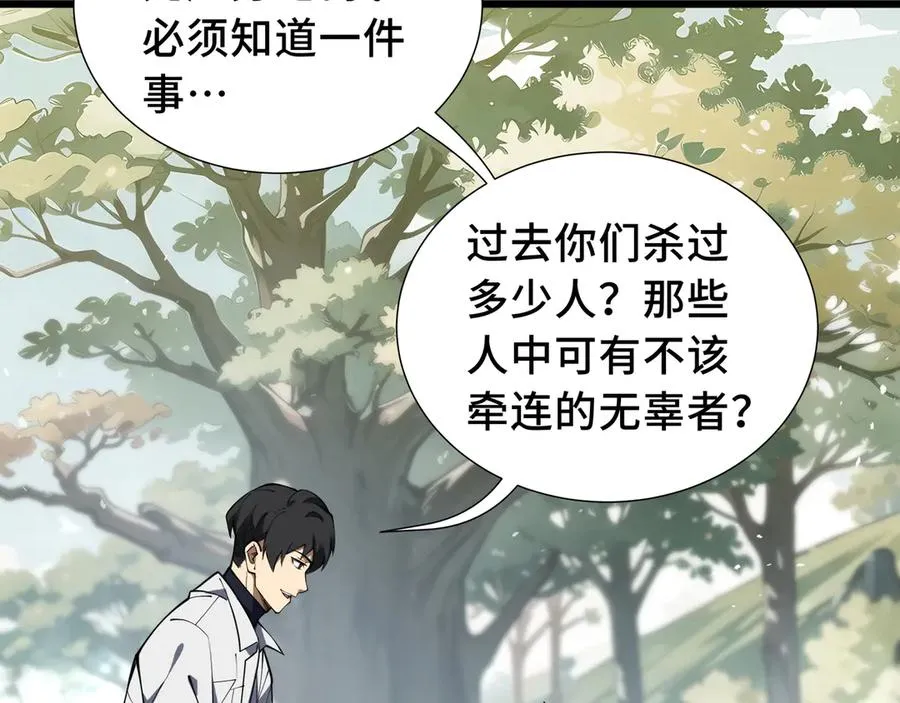 第69话 遁地蜥 第18页