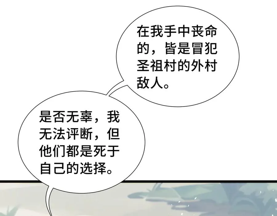 第69话 遁地蜥 第20页