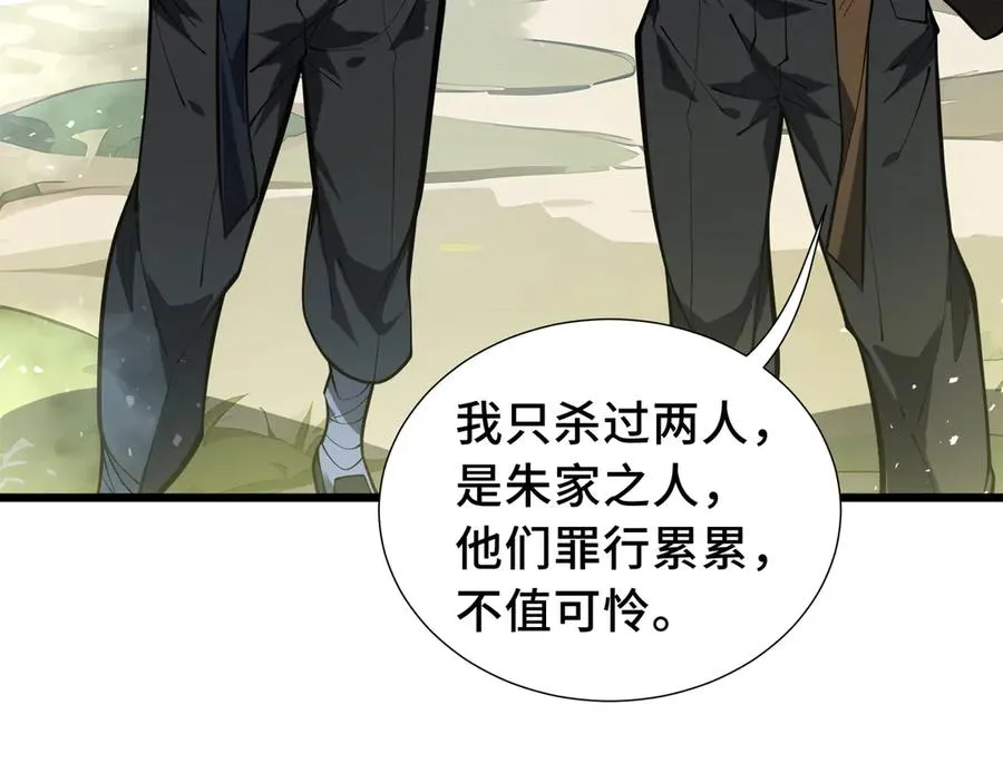 第69话 遁地蜥 第22页