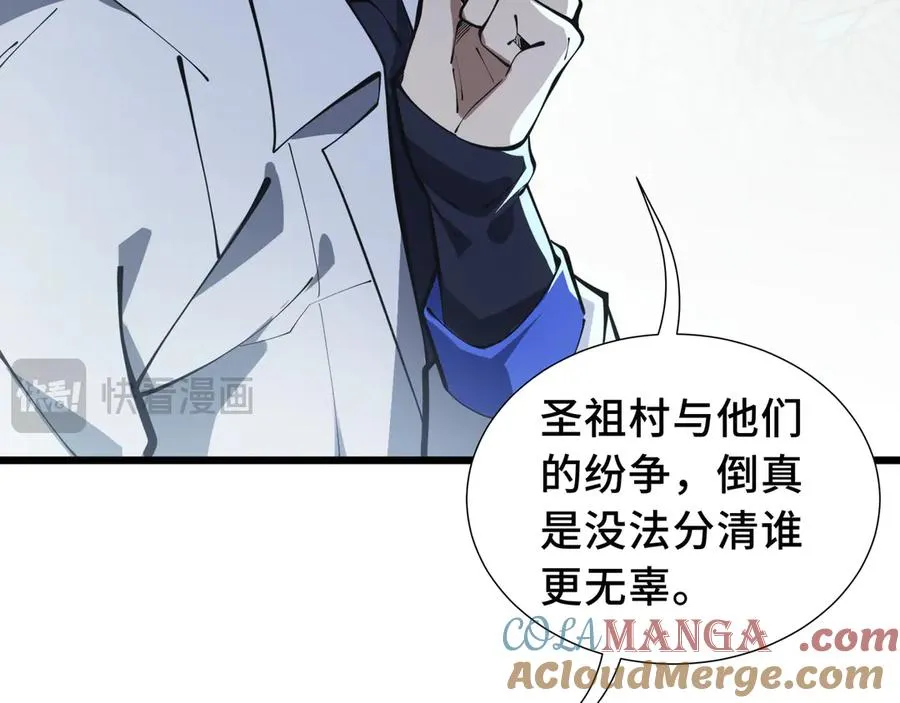 第69话 遁地蜥 第25页