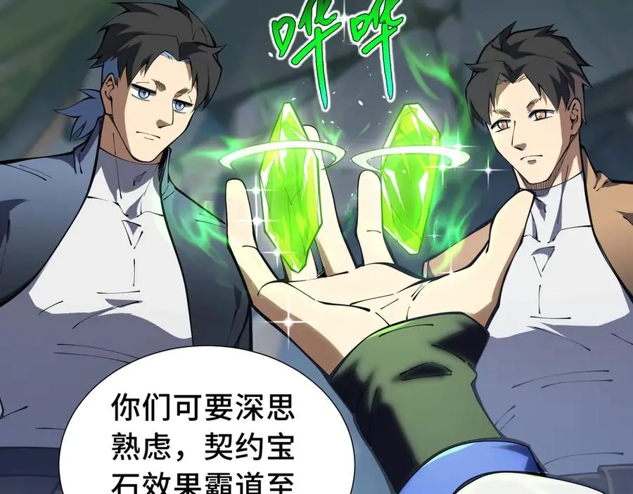 第69话 遁地蜥 第28页