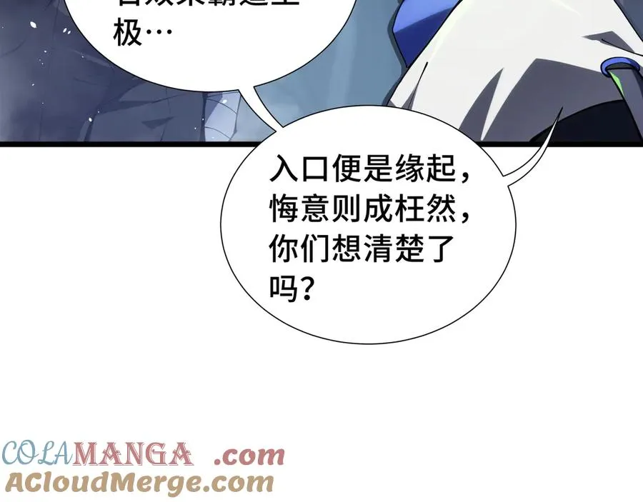第69话 遁地蜥 第29页