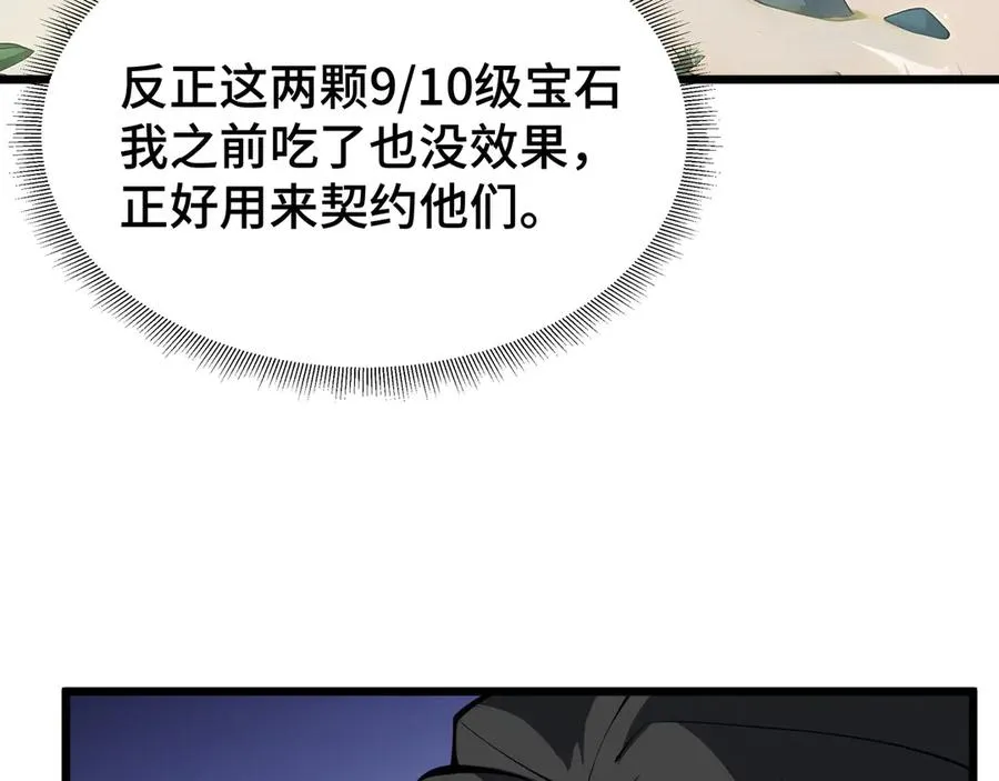 第69话 遁地蜥 第32页