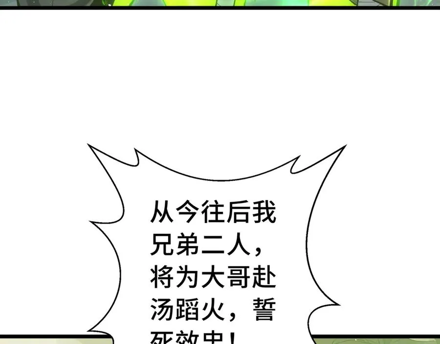 第69话 遁地蜥 第38页