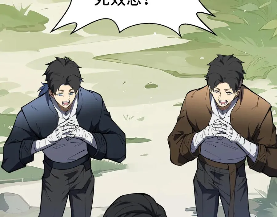 第69话 遁地蜥 第39页