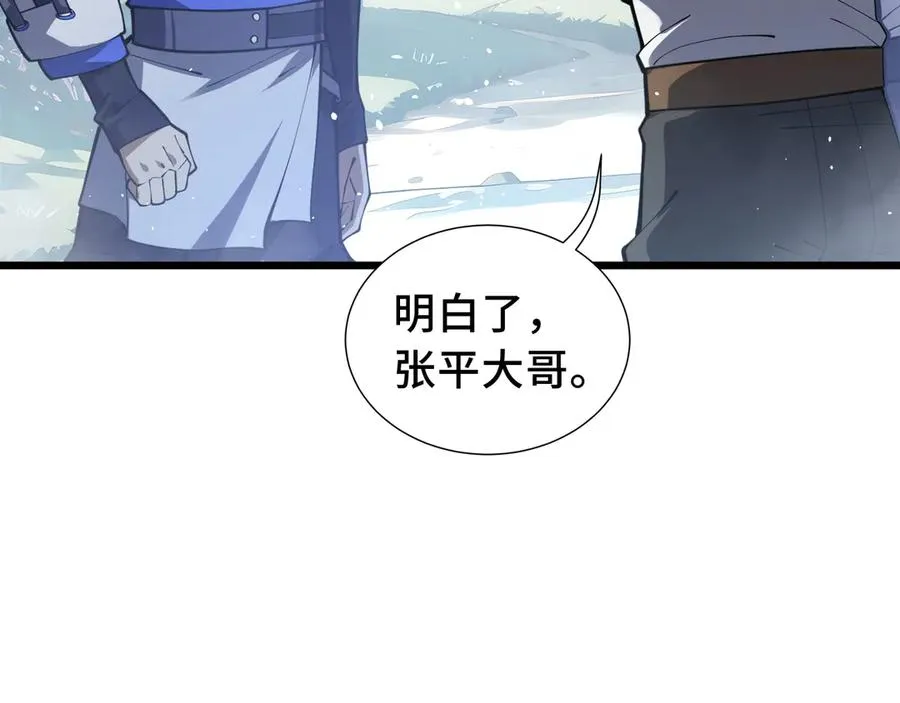 第69话 遁地蜥 第43页