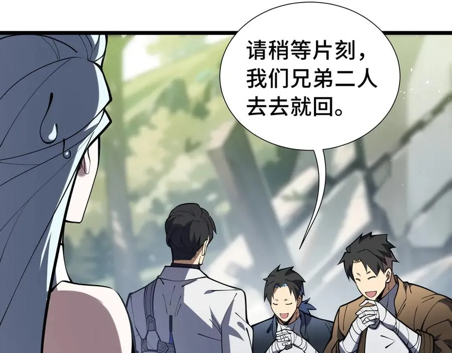 第69话 遁地蜥 第47页