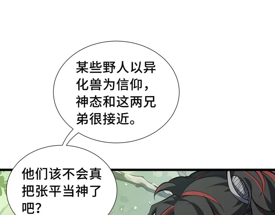 第69话 遁地蜥 第52页