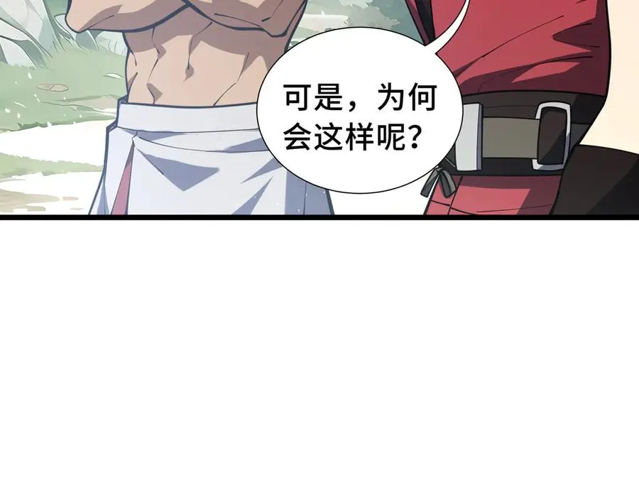 第69话 遁地蜥 第54页