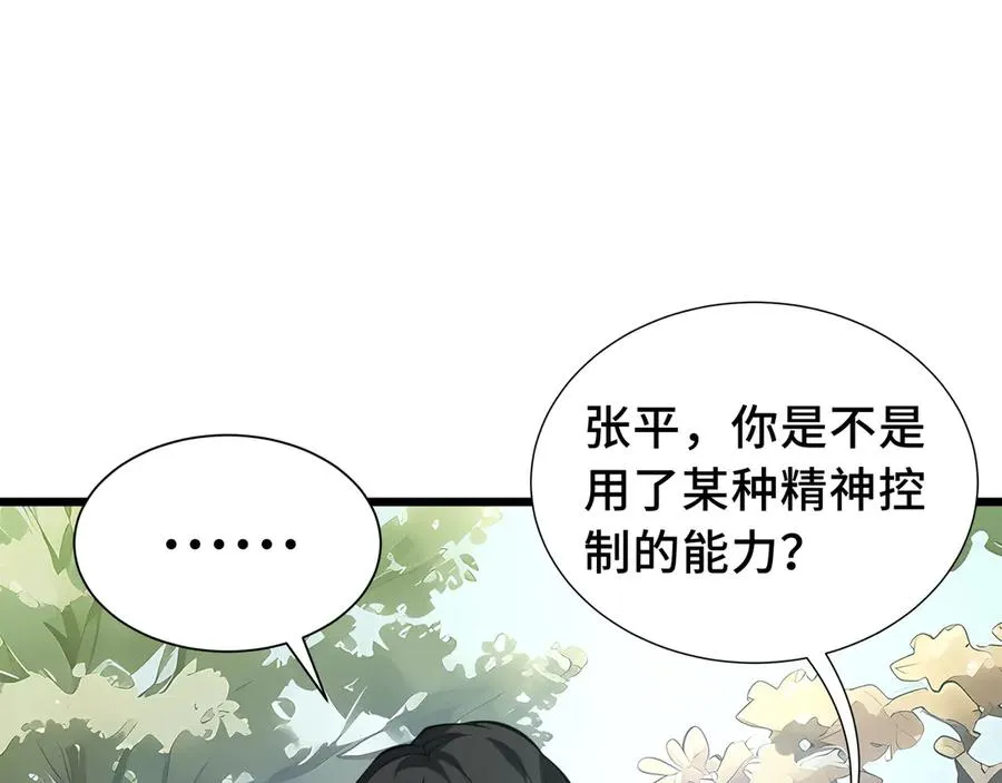 第69话 遁地蜥 第55页
